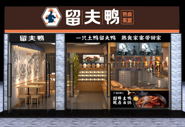 留夫鸭加盟